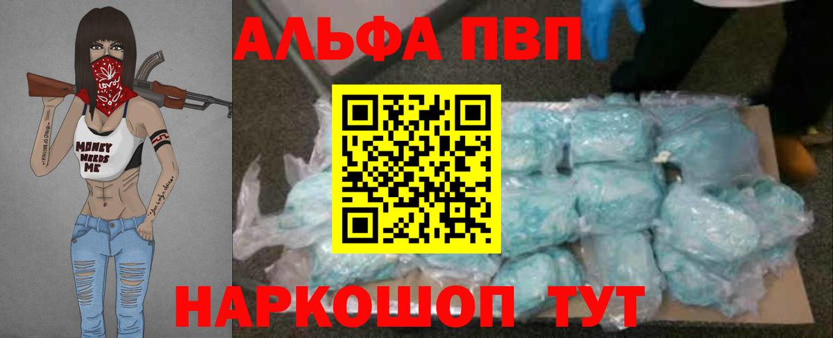 A PVP Соль  A PVP кристаллы  Вход с VPN  Шадринск 