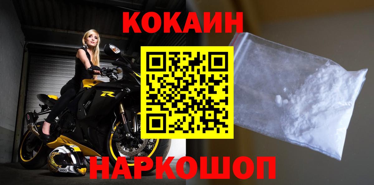 Шадринск  КОКАИН  Вход с VPN  купить наркотик  Кокаин Боливия 