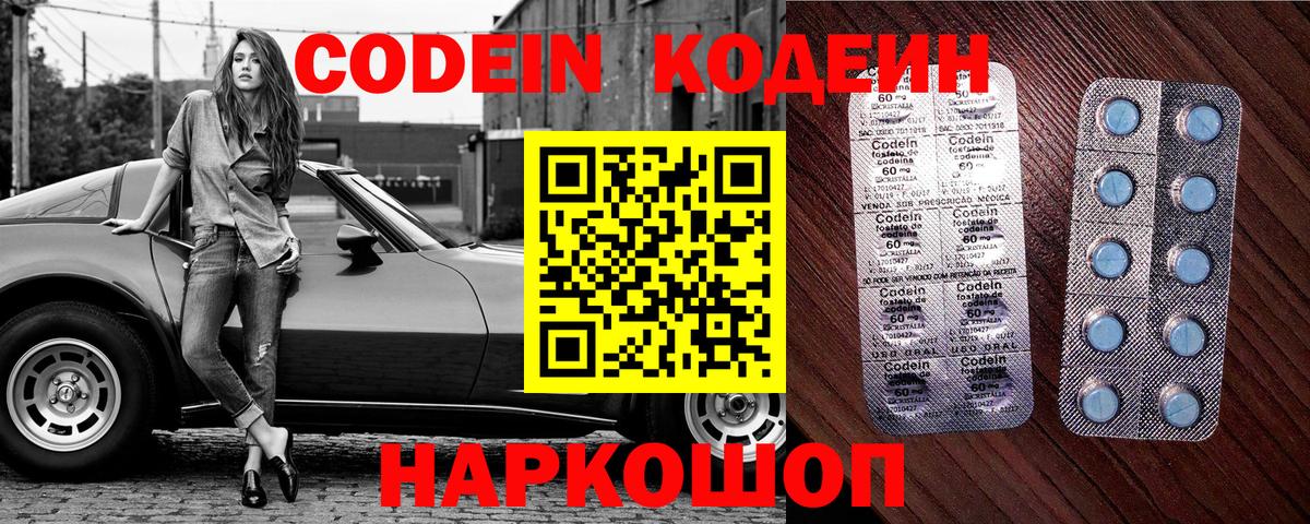 продажа наркотиков  Кодеиновый сироп Lean напиток Lean (лин)  Вход с VPN  Шадринск 