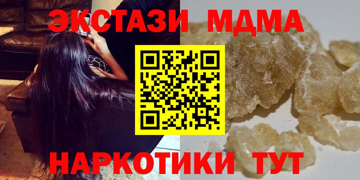 Шадринск  MDMA кристаллы  Вход с VPN  МДМА Molly 