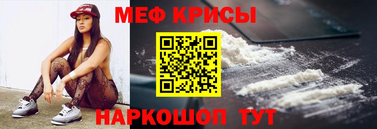 Мефедрон кристаллы Шадринск