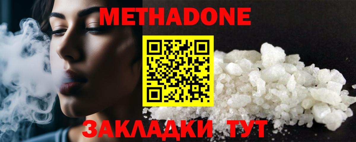 Шадринск  Метадон белоснежный  Вход с VPN 